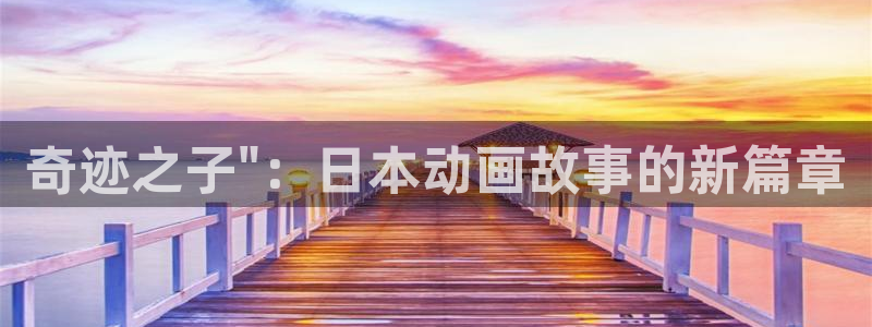 智蛙漫:奇迹之子\